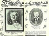 Евгений Петров, «12 стульев» и Ростов. Из цикла передач «Ростов исторический»