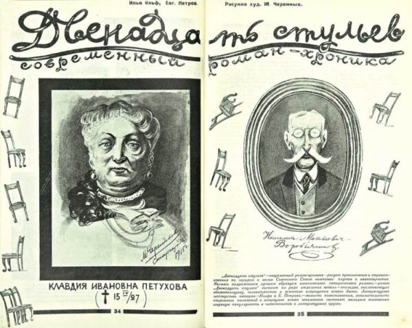Евгений Петров, «12 стульев» и Ростов. Из цикла передач «Ростов исторический»