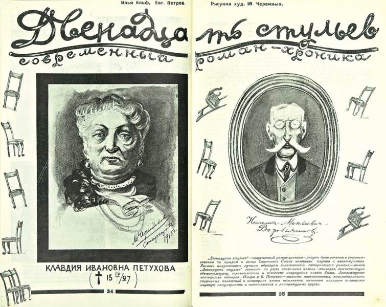 Евгений Петров, «12 стульев» и Ростов. Из цикла передач «Ростов исторический»