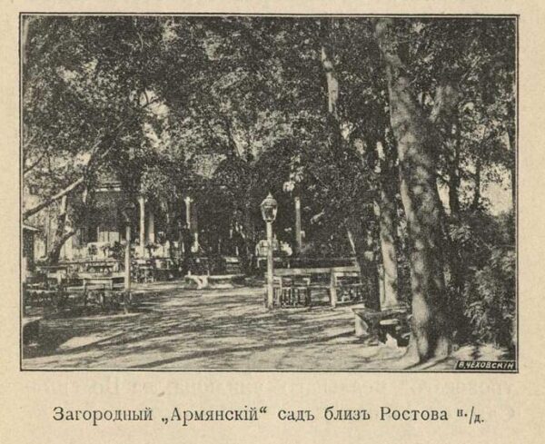 «АРМЯНСКИЙ САД БЛИЗ РОСТОВА-НА-ДОНУ»