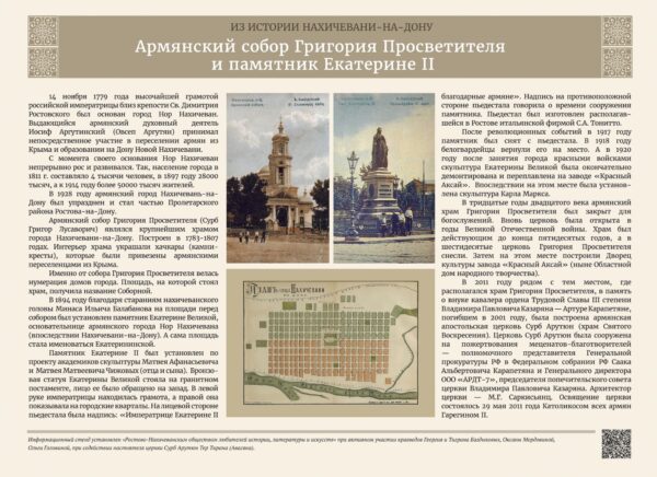 АРМЯНСКИЙ СОБОР ГРИГОРИЯ ПРОСВЕТИТЕЛЯ И ПАМЯТНИК ЕКАТЕРИНЕ II