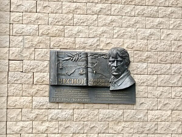 Установлен горельеф Валерию Чесноку