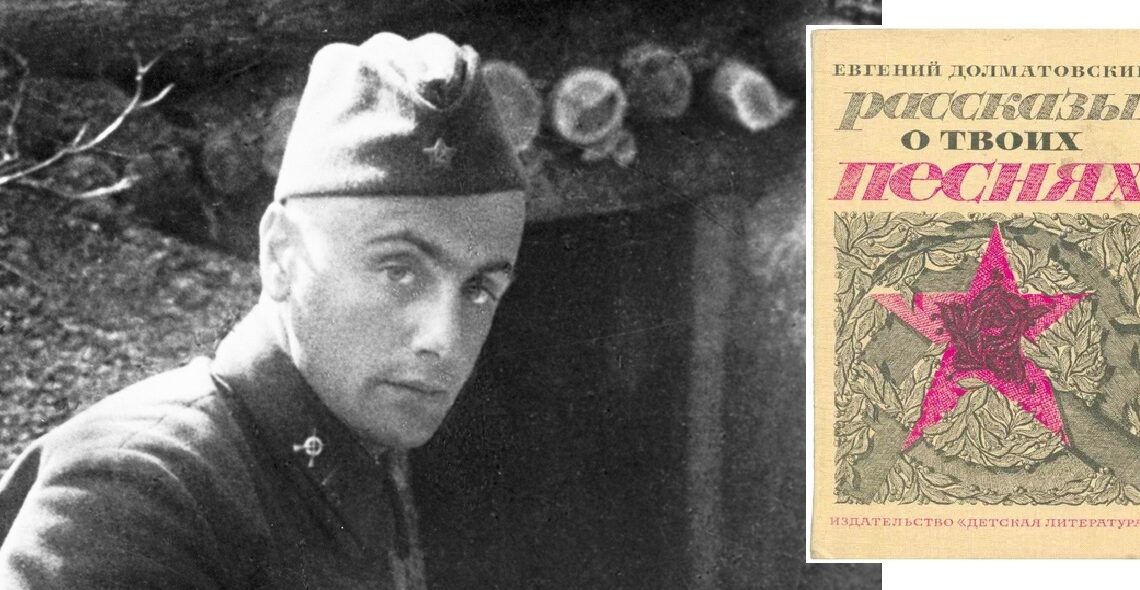 Евгений Долматовский: военкор и поэт-фронтовик. Из цикла программ «Ростов исторический»
