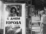 ДЕНЬ ГОРОДА. КАК ВСЁ НАЧАЛОСЬ