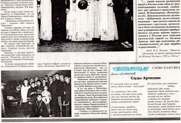 «Сады Армении» Даниила Долинского