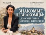 «КАМЕРНЫЕ ВСТРЕЧИ» С ОКСАНОЙ МОРДОВИНОЙ