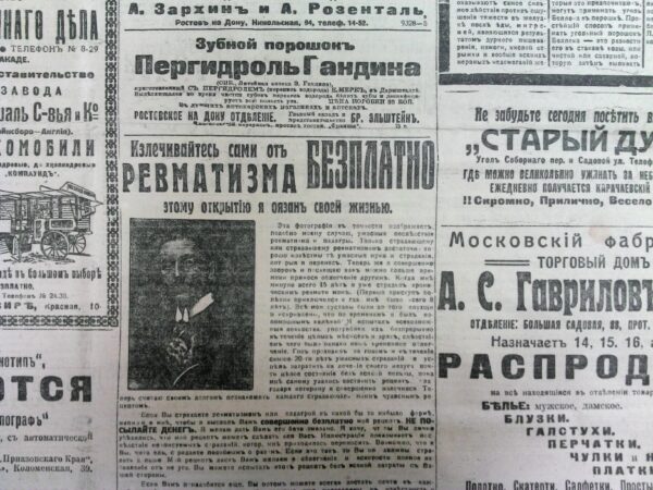 КАК ЛЕЧИЛИ ПОДАГРУ