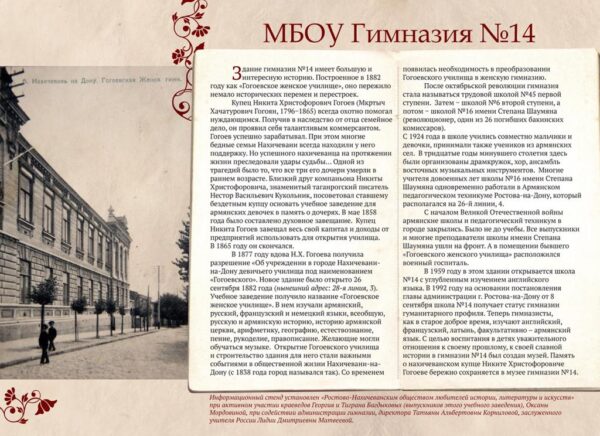 В ГИМНАЗИИ №14 УСТАНОВИЛИ ИНФОРМАЦИОННЫЙ СТЕНД