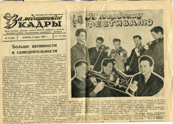 КОГДА-ТО В МЕДИНСТИТУТЕ БЫЛ ЭСТРАДНЫЙ ОРКЕСТР
