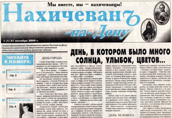 Первый номер газеты «Нахичевань-на-Дону»